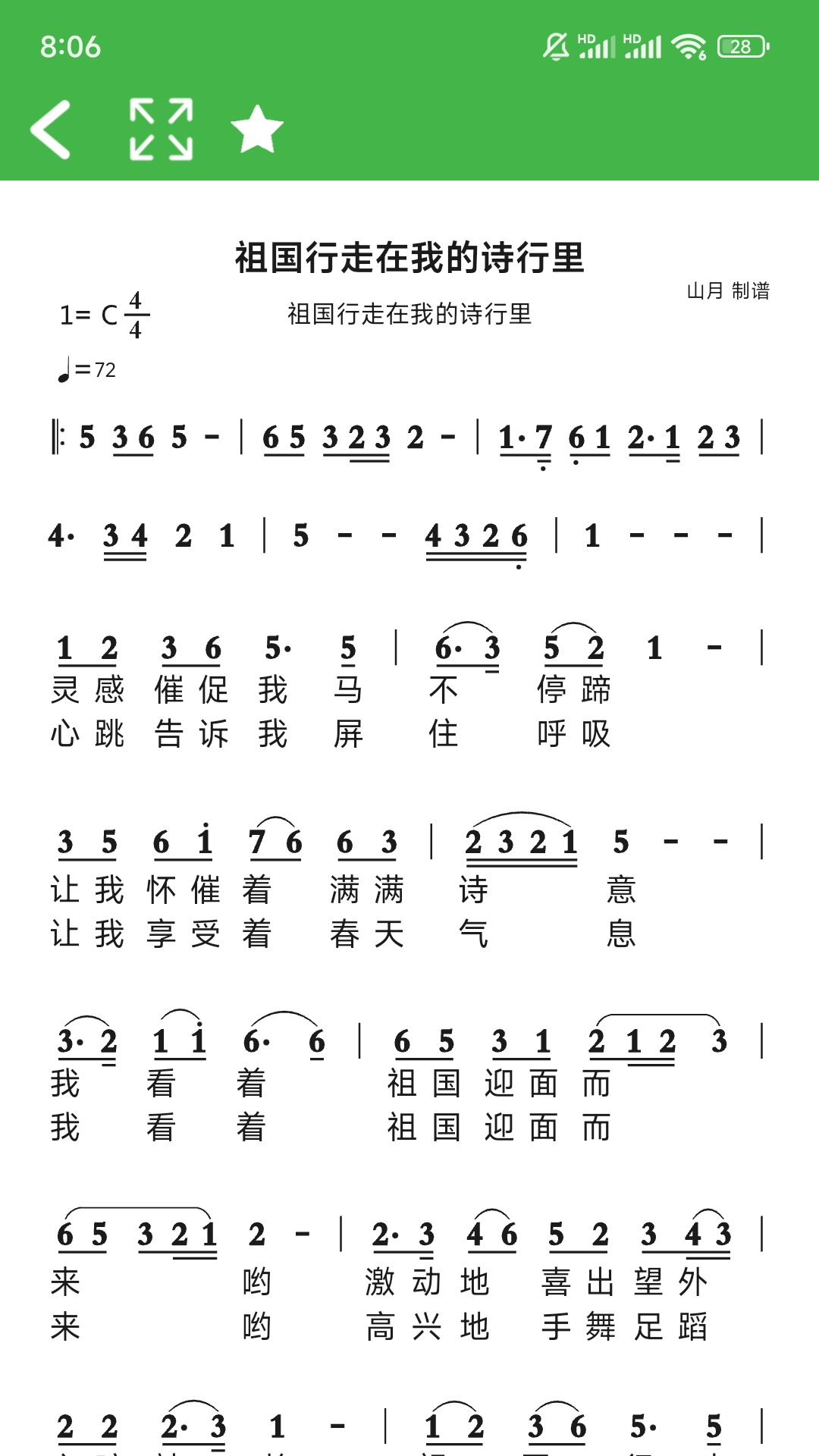 AI简谱软件图2