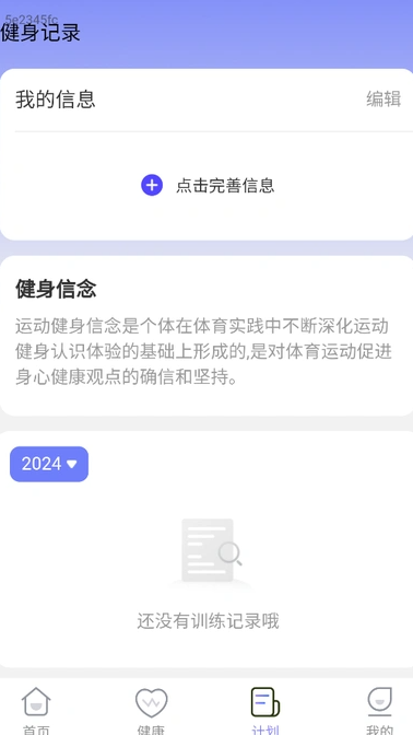 好耶计步最新版图4