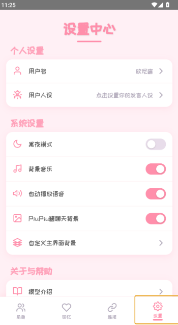 PiuPiu酱app图2