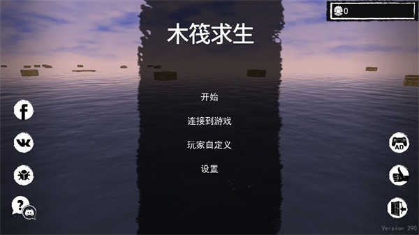 孤舟求生联机版图2