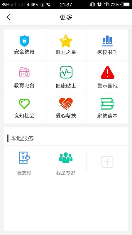 家长学校app图1
