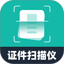 电子证件扫描仪软件