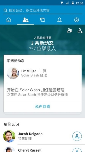 领英linkedin国际版图3