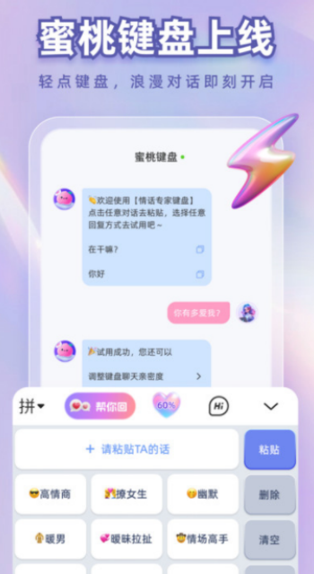 蜜桃键盘app图2