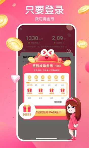 皮皮虾极速版图2