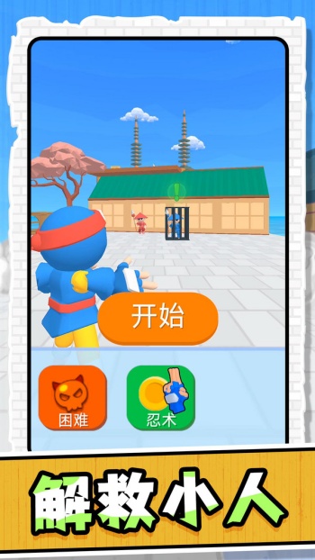 忍术忍者游戏图1