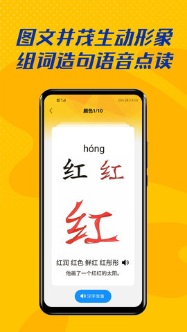 爱识字app图2