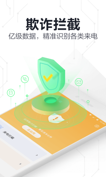 360手机卫士极速版图2