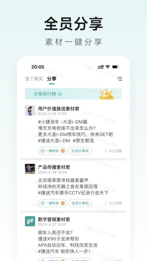 捷途智汇app图1