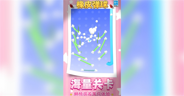 橡皮弹球游戏图2