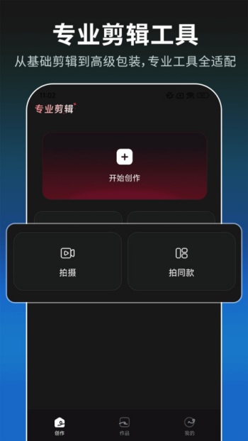 免费混剪视频app图1