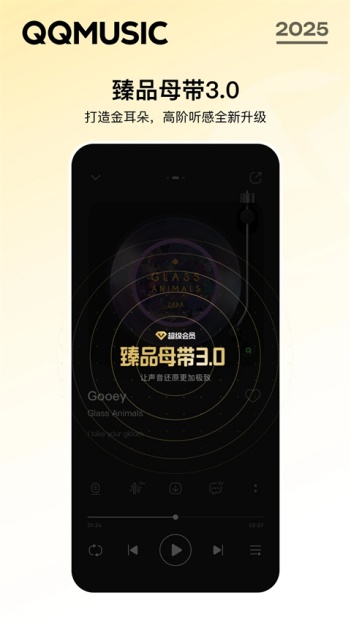 QQ音乐鸿蒙版图2