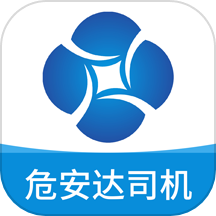 危安达司机app