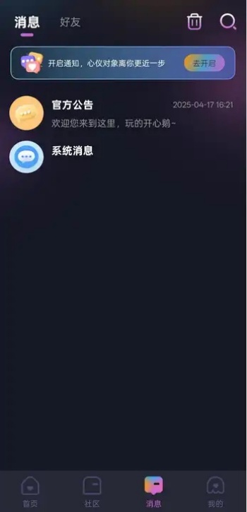话栈派对app图1