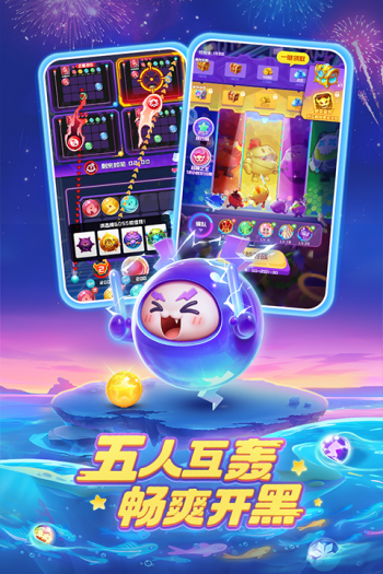 球球英雄跃游版图1
