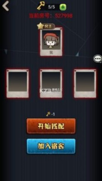 猎梦宿舍联机版图2
