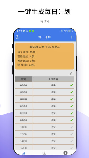 碎片时间管理app图2