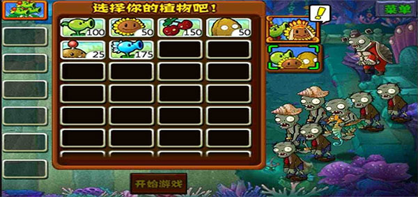 植物大战僵尸西游版图1