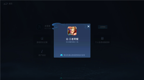 王者荣耀云游戏图3