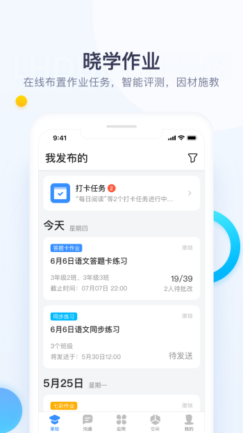 校信极速版图2
