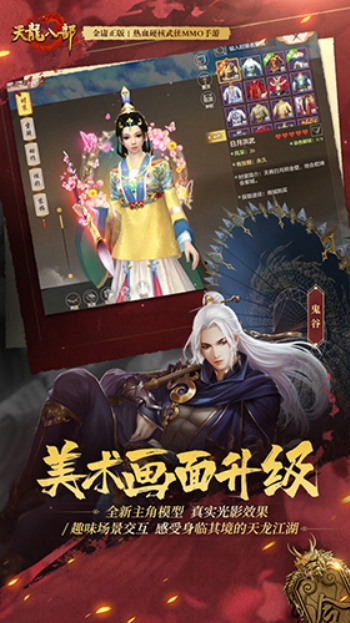 天龙八部怀旧版图4