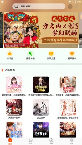 蓝莓听书app图3