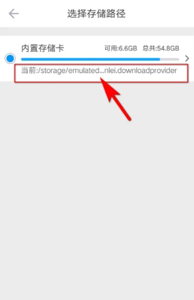 迅雷极速版app