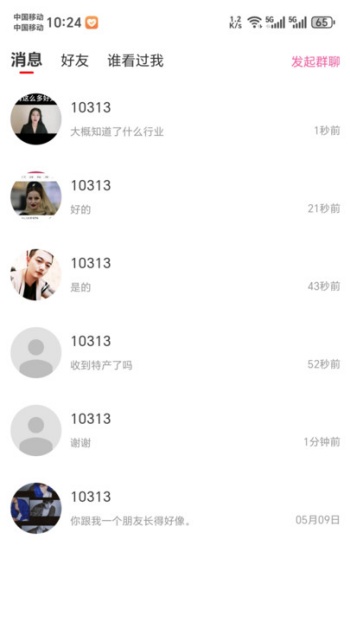 觅夕app图1