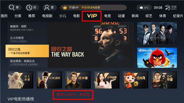 华数TV电视版图3