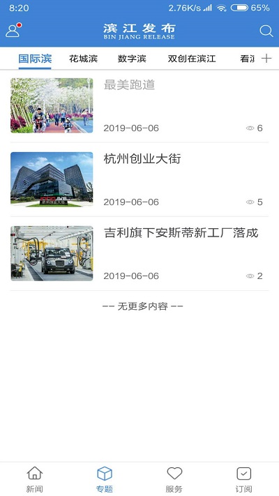 滨江发布app图2