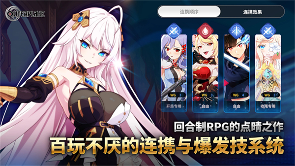 异域战记OuterPlane游戏图4