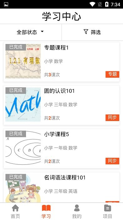 智能教师app图3