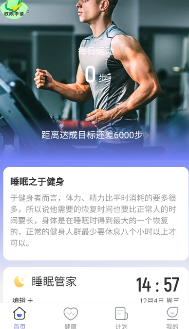 好耶计步最新版图2