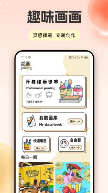 快色绘画app图2