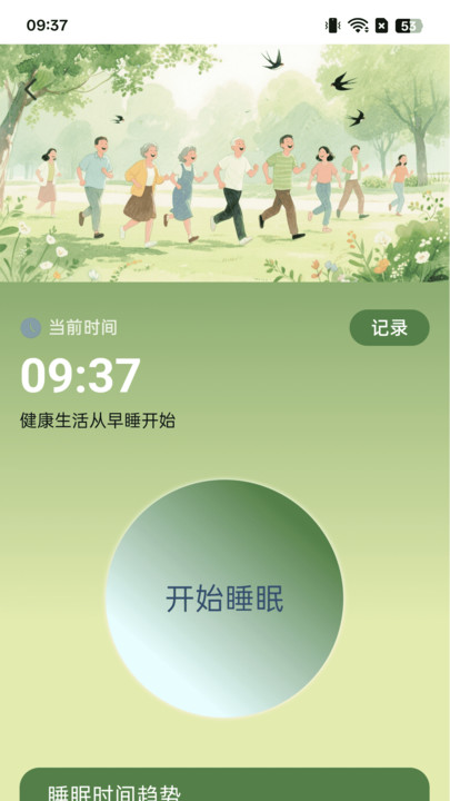 计步欢乐派手机版图2