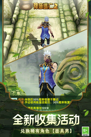 神庙逃亡2破解版图3