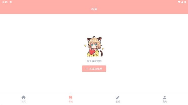 喵次元乐园app图2
