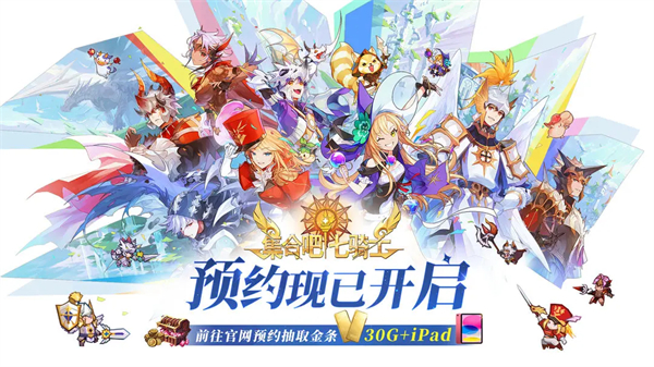 集合吧七骑士游戏图2