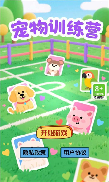 宠物训练营游戏图1