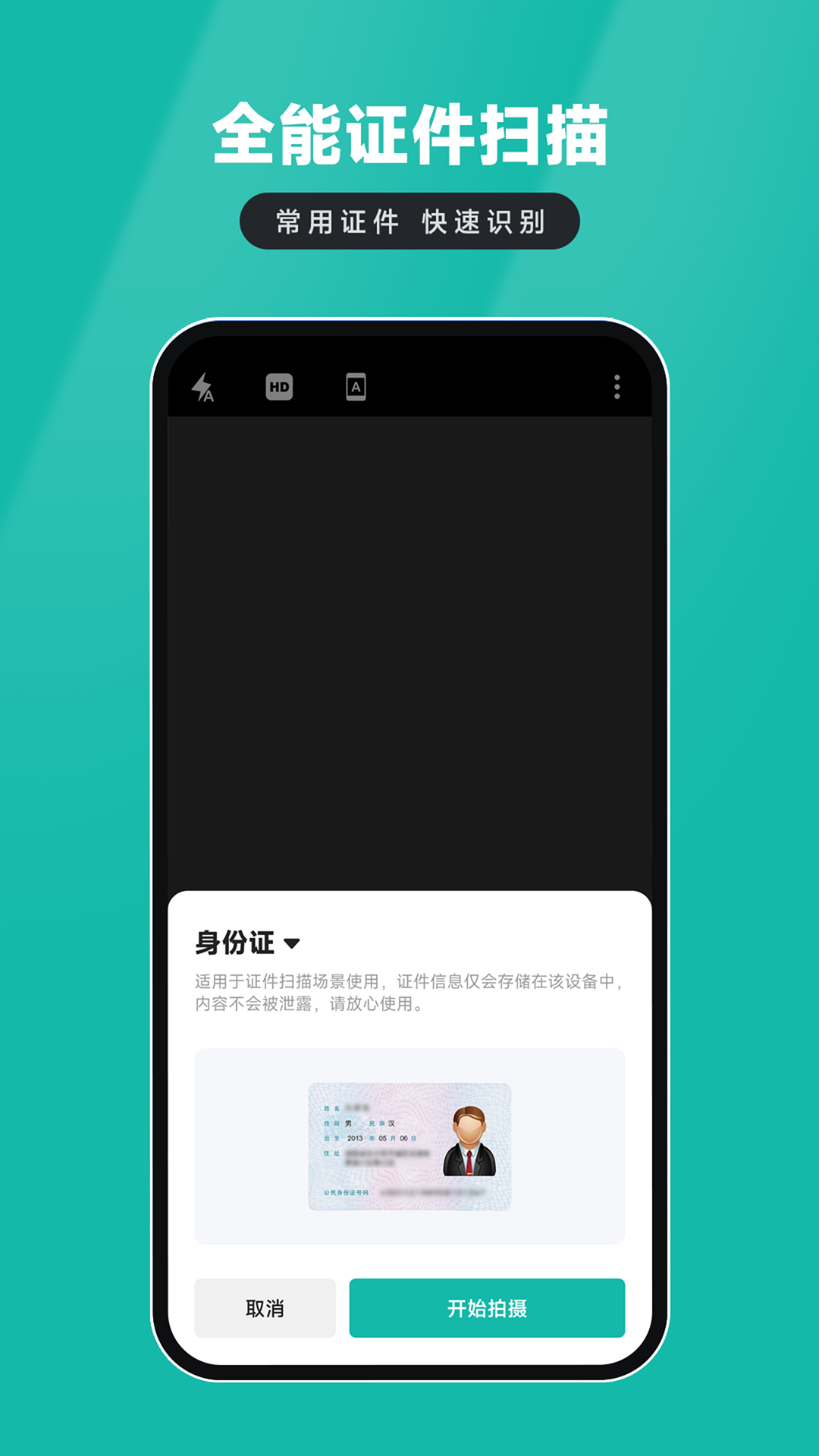 电子证件扫描仪软件图3