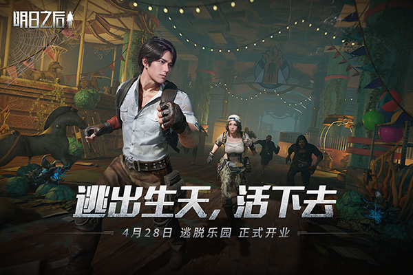 明日之后共创服图3