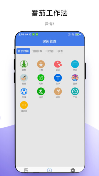 碎片时间管理app图1