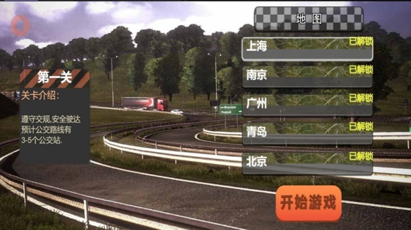 穿梭都市巴士驾驶游戏图1