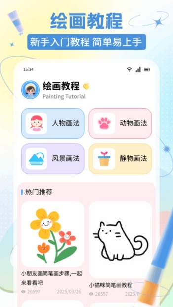 E次元绘图app图3