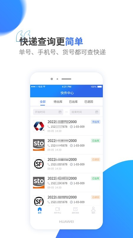 驿站通软件图1