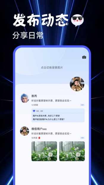 次元朋友圈app图1