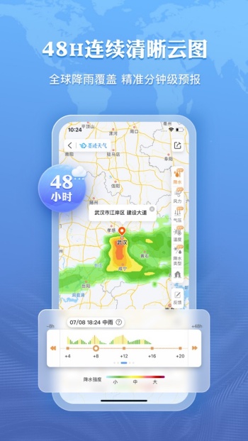 墨迹天气精准版图2