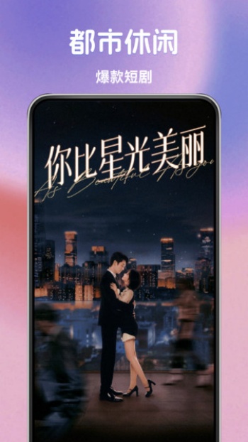 多多免费短剧看app图1