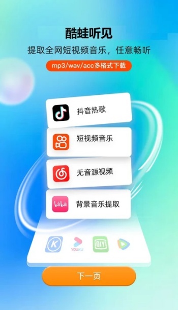 酷蛙听见app图1