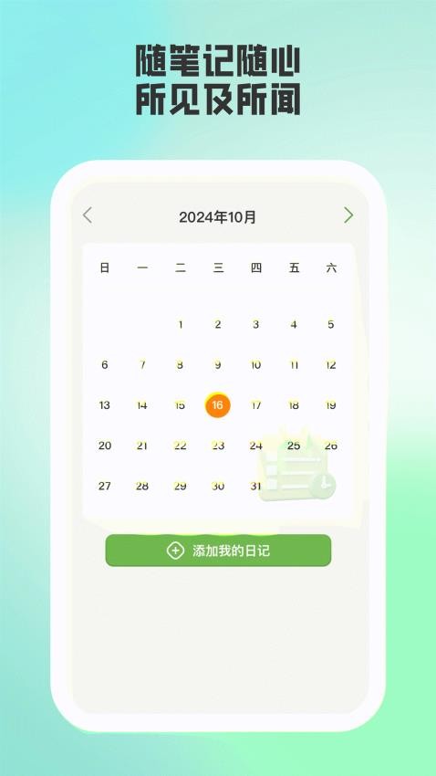 蒲公英旅记app图2